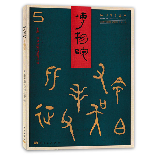 Museum Magazine 2025 Package