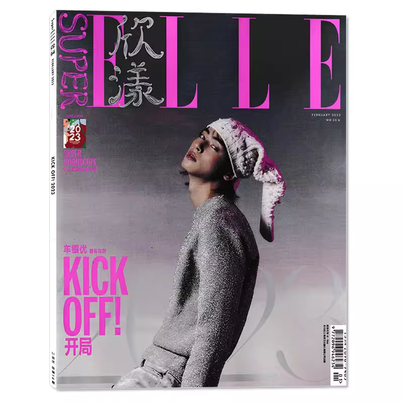 便携版 Super ELLE欣漾杂志 2023年8月总第19期封面文淇&周柯宇虞书欣宋威龙宋雨琦金晨车银优时尚潮流期刊杂志-图2