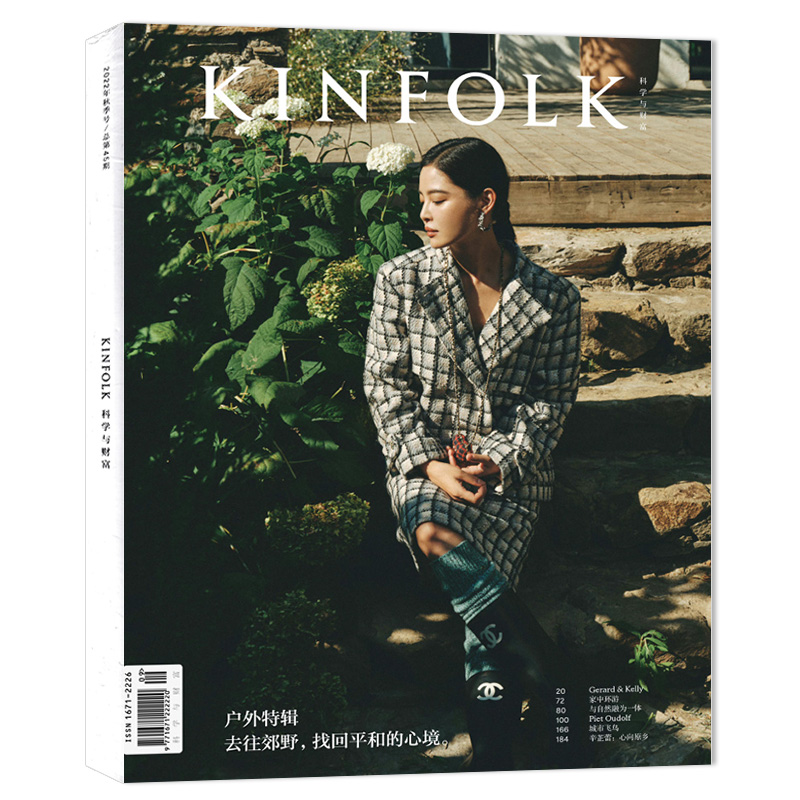 【期数可选】KINFOLK科学与财富杂志 2023年春季刊 美满特辑 前往身与心的平衡 任选杨洋 朱一龙 辛芷蕾 高圆圆 四季国际中文版 - 图1