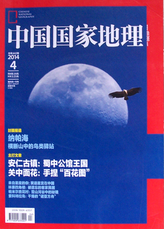 全年12本打包 中国国家地理杂志 2014年1-12月 重庆西藏专辑 正版现货自然地理旅游旅行景观文化历史人文科普知识书籍期刊 - 图0