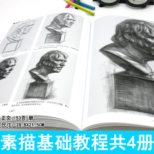 正版素描基础教程套装共4册单体静物从结构到明暗自学头像画画教材美术书初学零基础速写明暗石膏几何体临摹素描入门自学零基础书 - 图2
