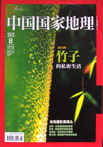 【全年珍藏 12本】中国国家地理杂志2013年1-12月打包 海南新疆专辑 正版现货自然地理旅游旅行景观文化历史人文科普知识书籍期刊 - 图2