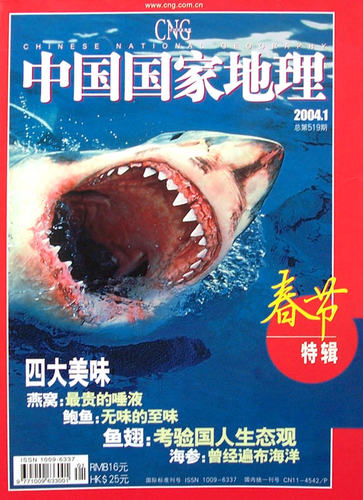 全年共12本打包 中国国家地理杂志 2004年1-12月 贵州专辑 正版现货自然地理旅游旅行景观文化历史人文科普知识书籍期刊 - 图0