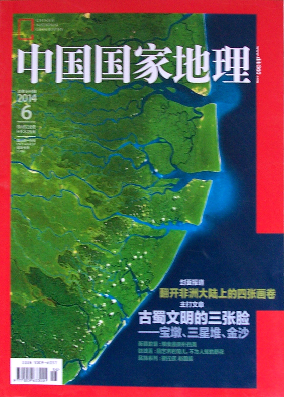 全年12本打包 中国国家地理杂志 2014年1-12月 重庆西藏专辑 正版现货自然地理旅游旅行景观文化历史人文科普知识书籍期刊 - 图1