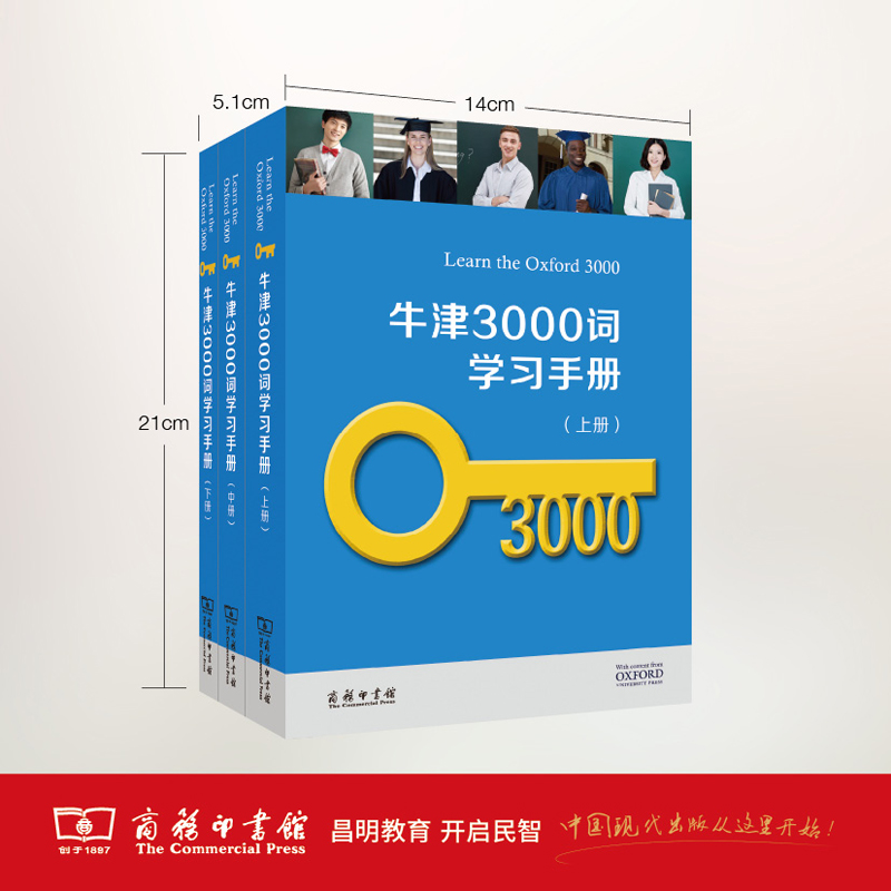 牛津3000词学习手册（全三册）牛津大学出版社编商务印书馆-图0