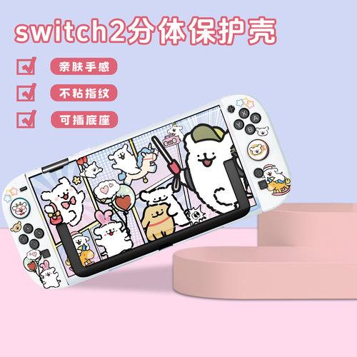原创switch2代纯白线条小狗保护套硬壳软手柄NS2保护壳游戏机配件 - 图2