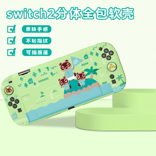 原创任天堂switch2代动森小岛保护套软壳NS2保护壳防摔游戏机配件 - 图1