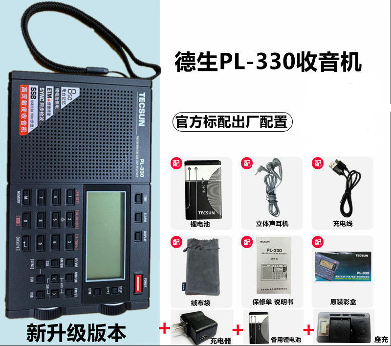 德生 PL-330调频FM89.9全波段收音机英语听力四六级考试高考PL380-图1