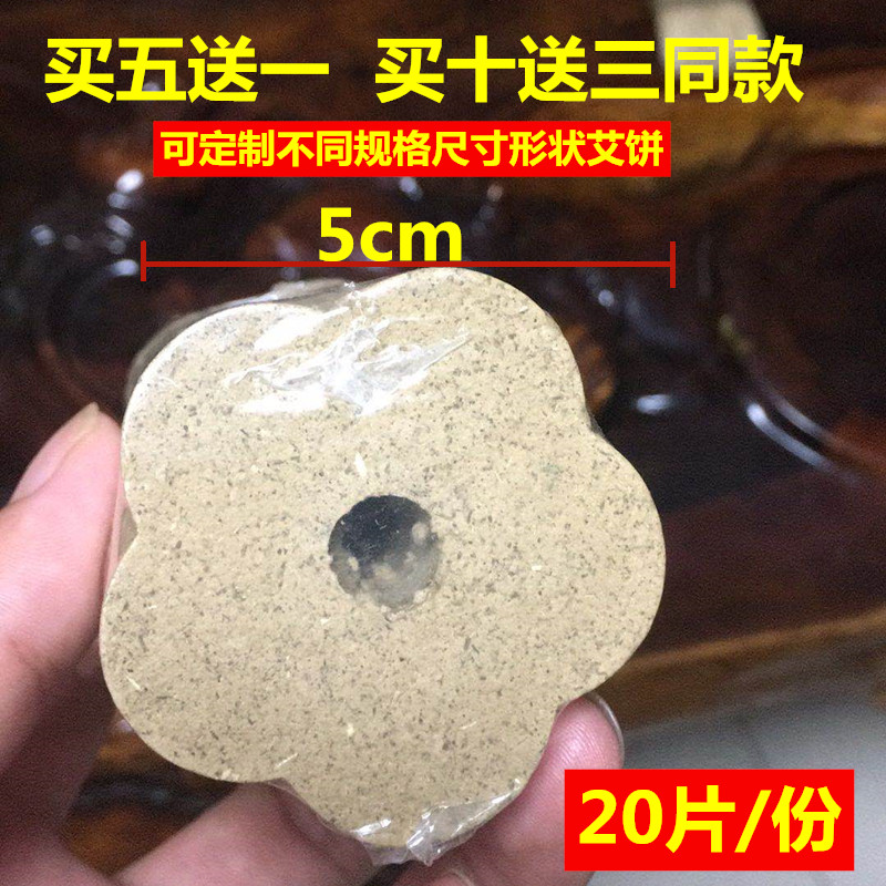 梅花艾饼一孔加红花无烟艾灸单孔家用养生艾素南阳中药圆形蕲春艾