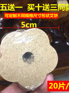 无烟艾饼圆形多种尺寸