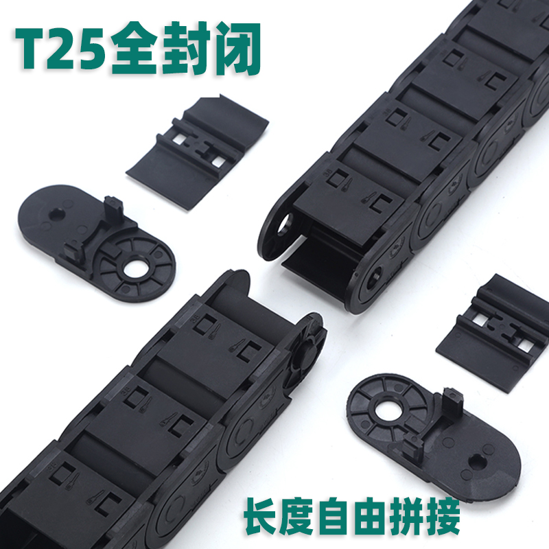 T25塑料尼龙拖链坦克链线槽机床雕刻机桥式全封闭电缆导向槽链条 - 图2