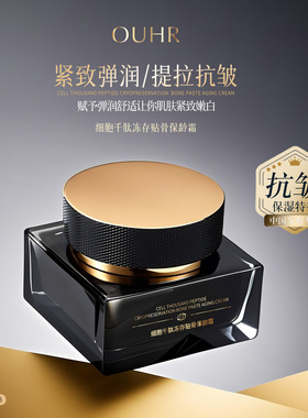 原装正品OUHR 细胞千肽冻存贴骨保龄霜紧致提拉淡化细纹保湿面霜