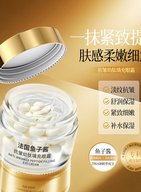 正品JNMR抗皱幼肽填充眼霜眼部抗皱凝露眼霜改善黑眼圈淡化细纹