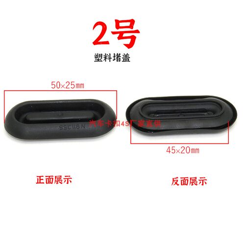 汽车通用侧裙边底盘边梁椭圆型橡胶堵盖防水堵塞防尘盖螺丝孔堵盖 - 图1