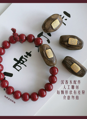 【喜儿】原创紫金砂朱砂古法金沉香木手串本命年幸运锦鲤礼物中式