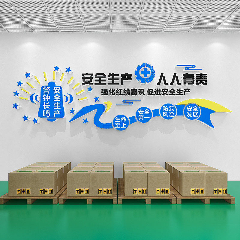 工厂车间安全生产文化墙贴纸宣传标语公司企业办公室亚克力背景墙,淘宝优惠券,粉丝福利购,淘宝优惠卷