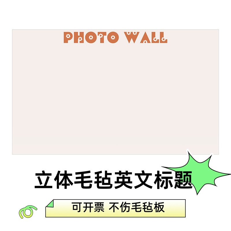 英文标题照片墙毛毡装饰办公室无纺布立体主题艺术字毛毡板字母贴,淘宝优惠券,粉丝福利购,淘宝优惠卷