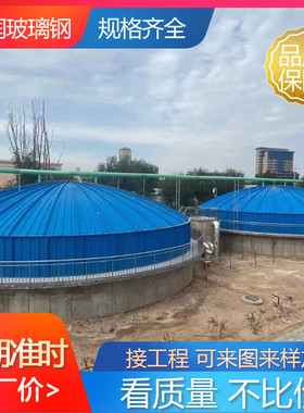 玻璃钢拱形污水池盖板 加盖集气罩 玻璃钢污水池玻璃钢厂家