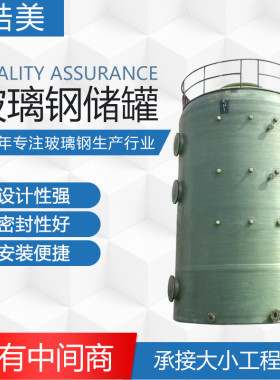 玻璃钢储罐消防储搅拌罐大型立式储罐立式工业罐水罐卧式缠绕储罐