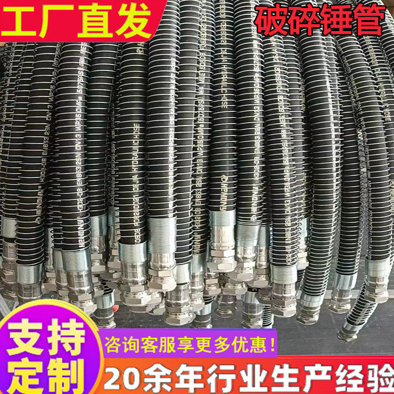 破碎锤管工程机械用高压油管捣锤管挖掘机破碎锤管路炮头软管,淘宝优惠券,粉丝福利购,淘宝优惠卷