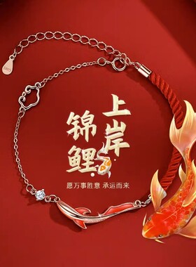 故宫锦鲤手链女生999纯银轻奢小众精致好运上岸红绳手绳生日礼物