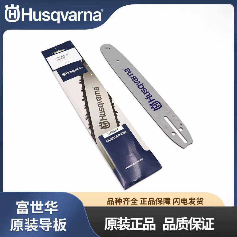 富世华油锯导板130/450/372572胡斯华纳链条链板配件,淘宝优惠券,粉丝福利购,淘宝优惠卷
