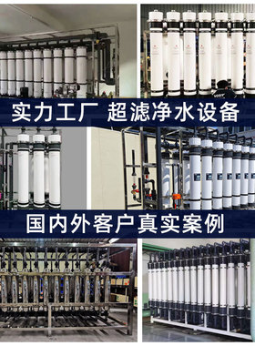大型工业水处理超滤设备 中水回用预处理超滤膜净化水处理设备