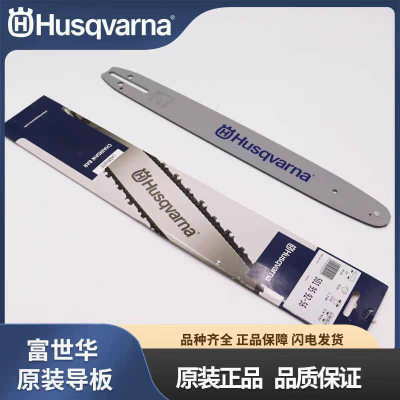 富世华油锯导板130/450/372572胡斯华纳链条链板配件,淘宝优惠券,粉丝福利购,淘宝优惠卷