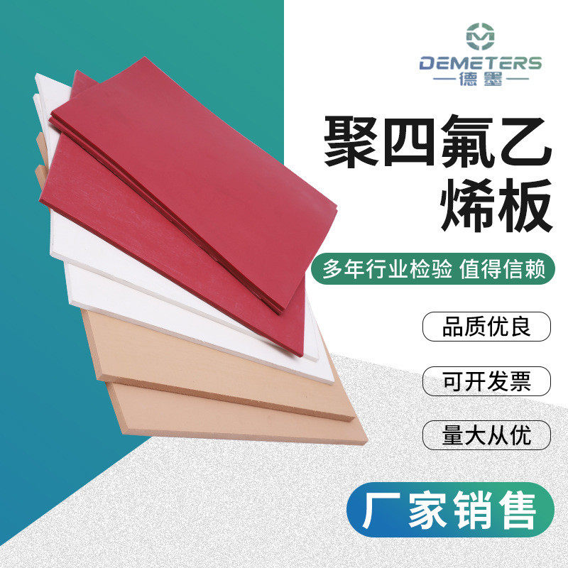 聚四氟乙烯板耐高温高压四氟板ptfe板四氟垫板防滑批发板厂家楼梯,淘宝优惠券,粉丝福利购,淘宝优惠卷