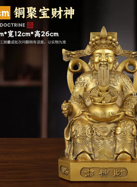 纯黄铜财神爷像家用到财神店铺开业铜财神文财神套装家居摆件大号