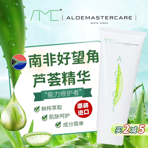南非AMC芦荟胶膏去闭口痘印Aloe Gel补水保湿过敏晒后修护99%包邮 - 图0
