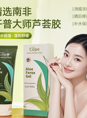 买一送一南非开普芦荟凝胶修护