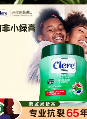 南非Clere保湿滋润包邮