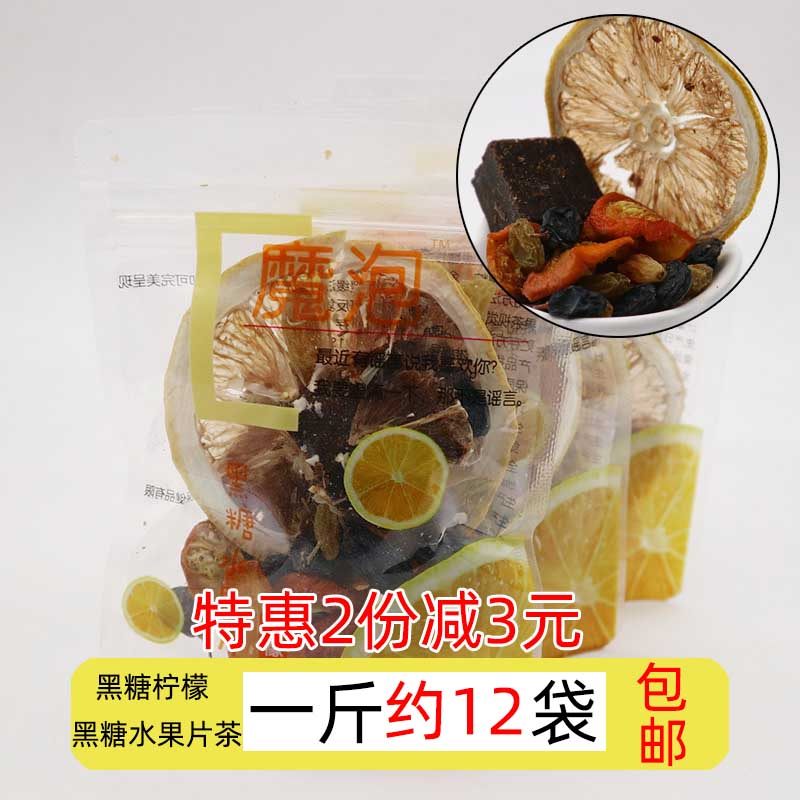 黑糖柠檬茶 新人首单立减十元 2021年12月 淘宝海外