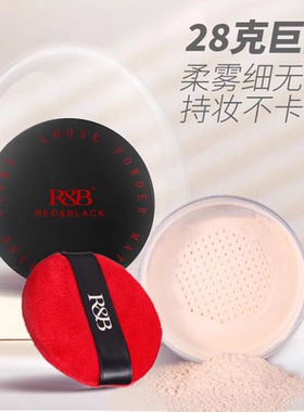 红与黑散粉专业化妆师专用蜜粉老牌国货持久定妆防水防汗哑光磨皮