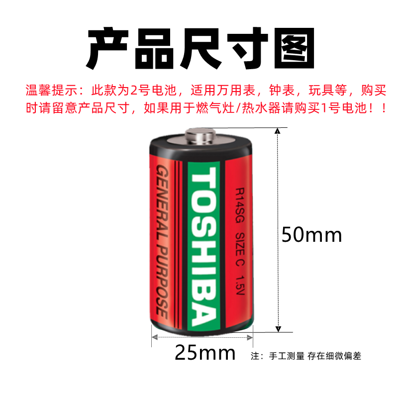 TOSHIBA东芝2号电池R14SG SIZE C碳性1.5v3号中号万用表座钟玩具 - 图0