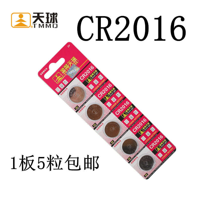 正品天球CR2016铁将军汽车3V钥匙防盗遥控器纽扣电池5粒包邮 - 图1