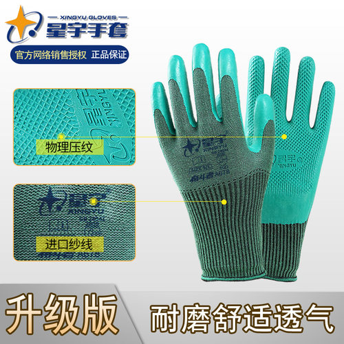 正品星宇优耐保A678A688A698劳保手套耐磨工作带胶皮防滑透气薄款 - 图0