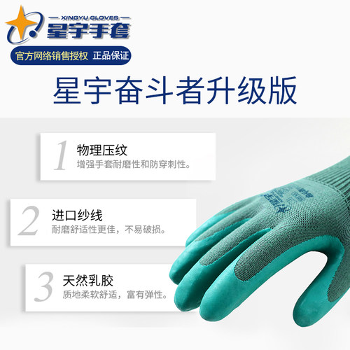 正品星宇优耐保A678A688A698劳保手套耐磨工作带胶皮防滑透气薄款 - 图1