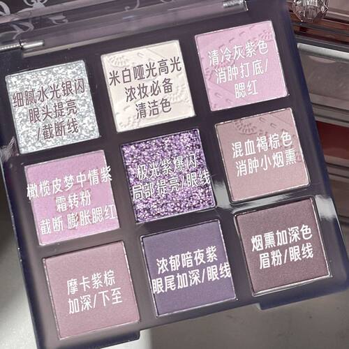 清冷紫灰小烟熏绝美！梦境少女九色眼影盘烟紫哑光2025新款眼影盘 - 图0