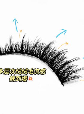 兜兜甜塞壬之眼假睫毛亚裔蓬松