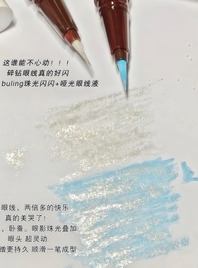 HERORANGE眼线液笔双头珠光细闪