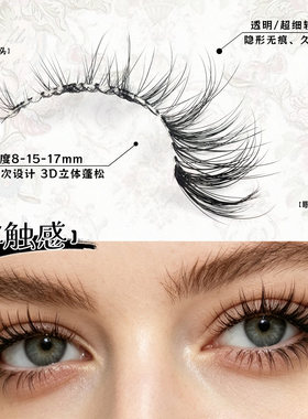 艾魔3D亚裔欧美泰系凌乱假睫毛