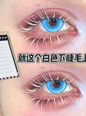蜜小盒极细猫爪白色综合盘下睫毛