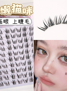 白光莹假睫毛自然仿真漫画狐系