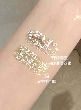 flortte花洛莉液体眼影08牛郎