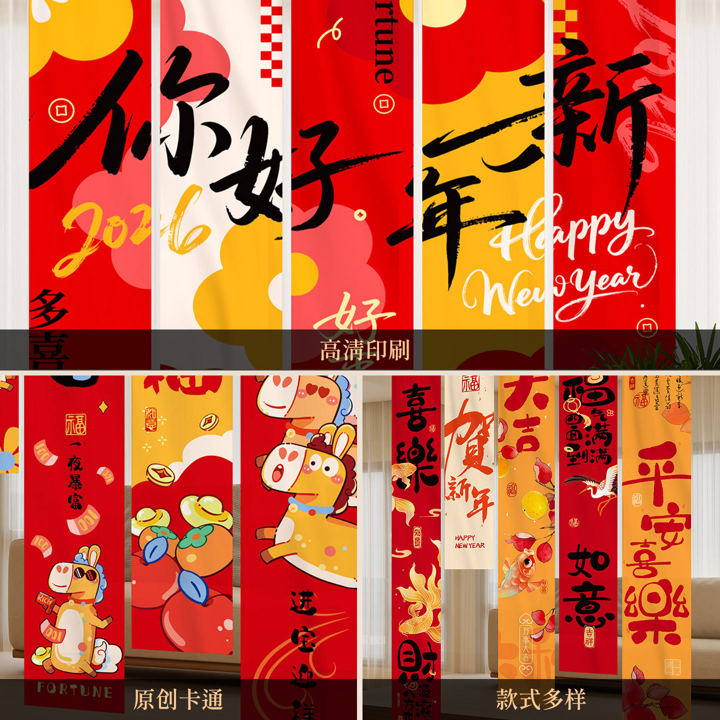 2026元旦新年挂布气氛装饰用品布置马年新款条幅客厅过年春节装扮 - 图2