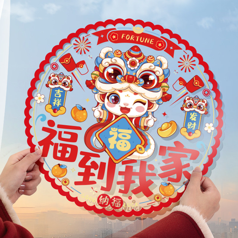 2026马年福字窗贴剪纸窗花新年装饰品玻璃贴橱窗贴纸静电贴彩色