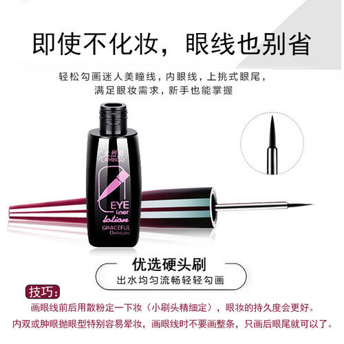 十大品牌火烈鸟眼线液正品官方旗舰店眼线笔防水不晕染女持久硬头 - 图3