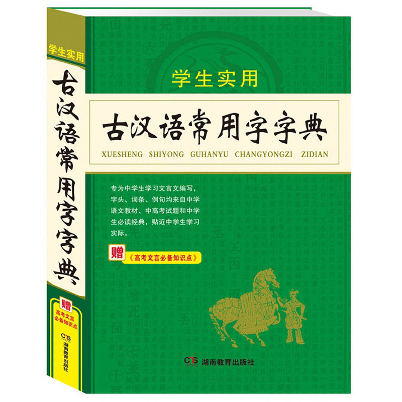 中学生古文辞典 新人首单立减十元 21年7月 淘宝海外